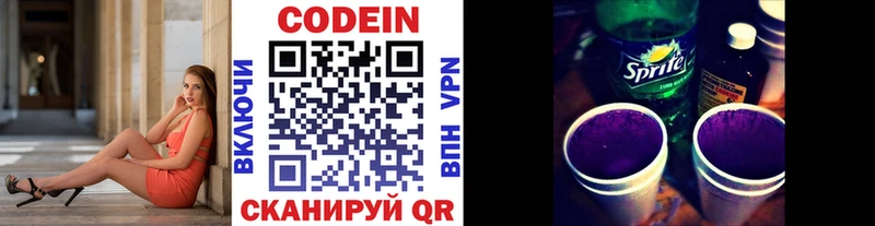 наркотики  Каменск-Шахтинский  Codein Purple Drank 